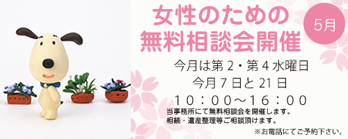 無料相談会