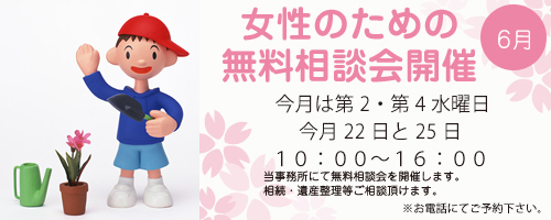 無料相談会