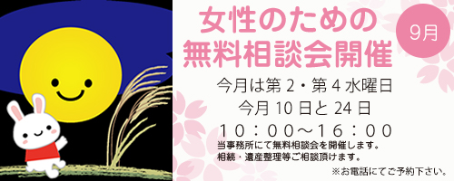 無料相談会