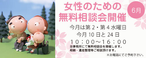 無料相談会